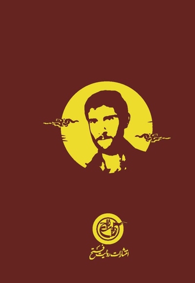 شهید حمید باکری